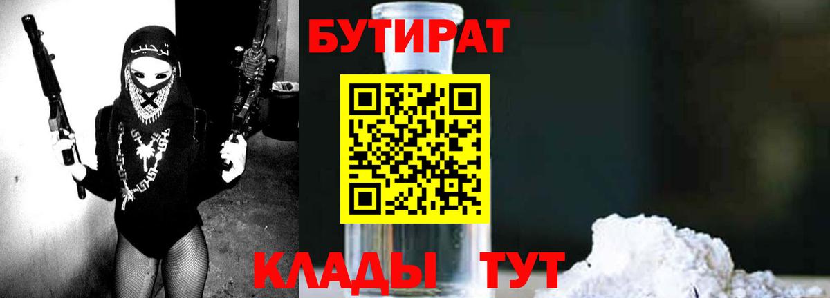 Коркино  Бутират оксибутират  БУТИРАТ  Вход с VPN 
