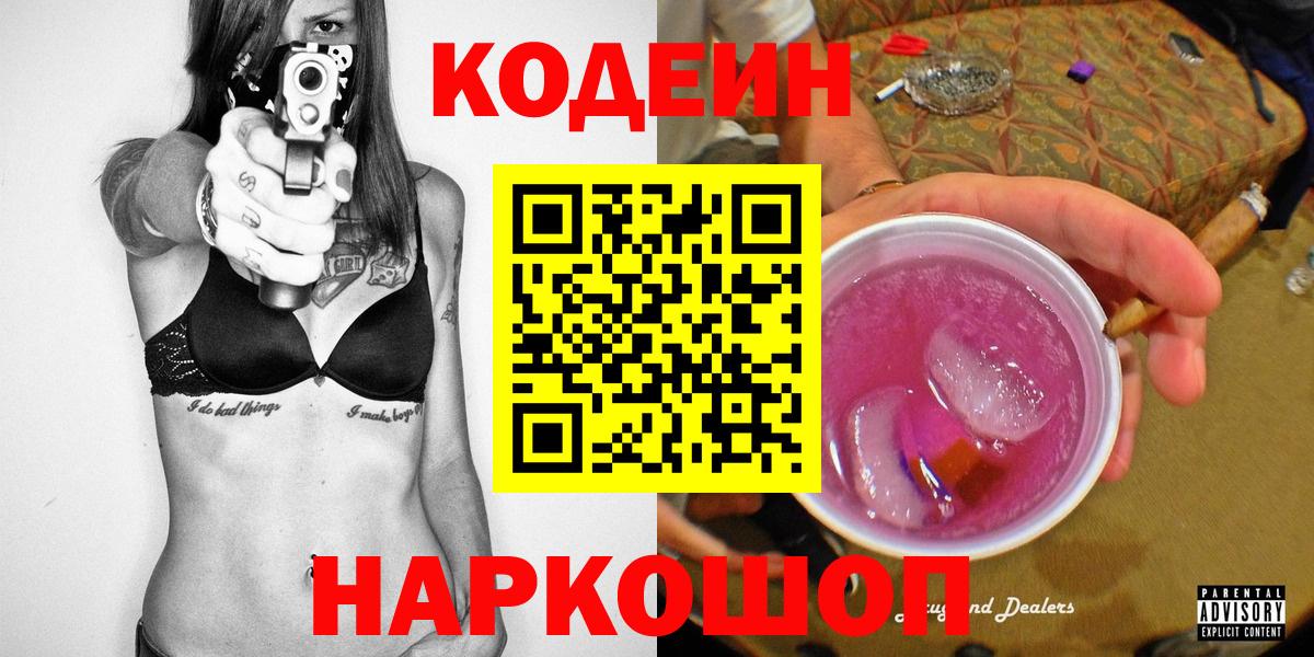 Коркино  Кодеиновый сироп Lean Purple Drank  Вход с VPN 