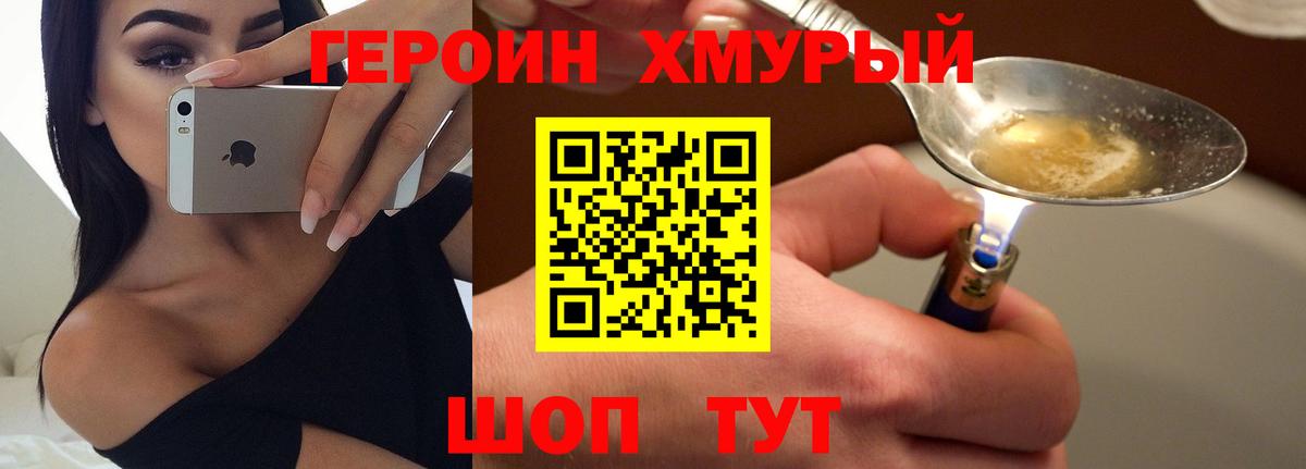 ГЕРОИН белый Коркино
